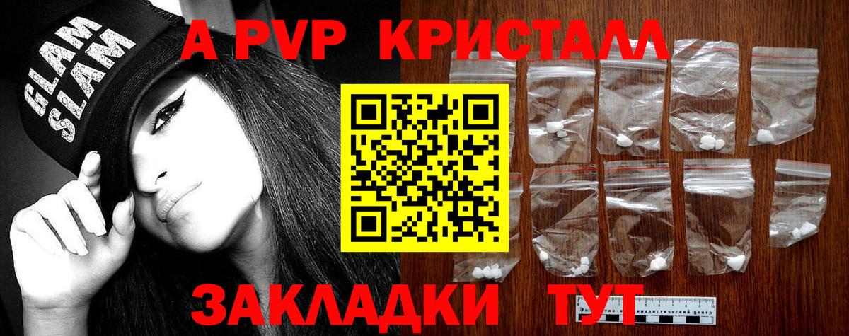 Альфа ПВП  Вход с VPN  закладки  Химки  Альфа ПВП Crystall  А ПВП VHQ 