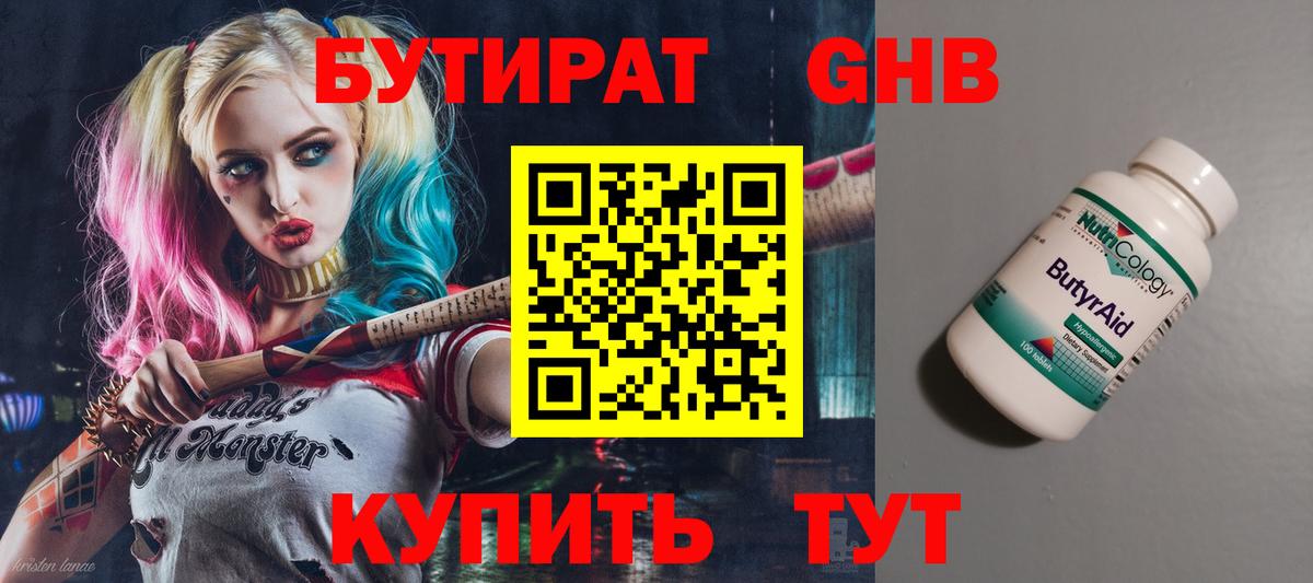 БУТИРАТ 99% Химки