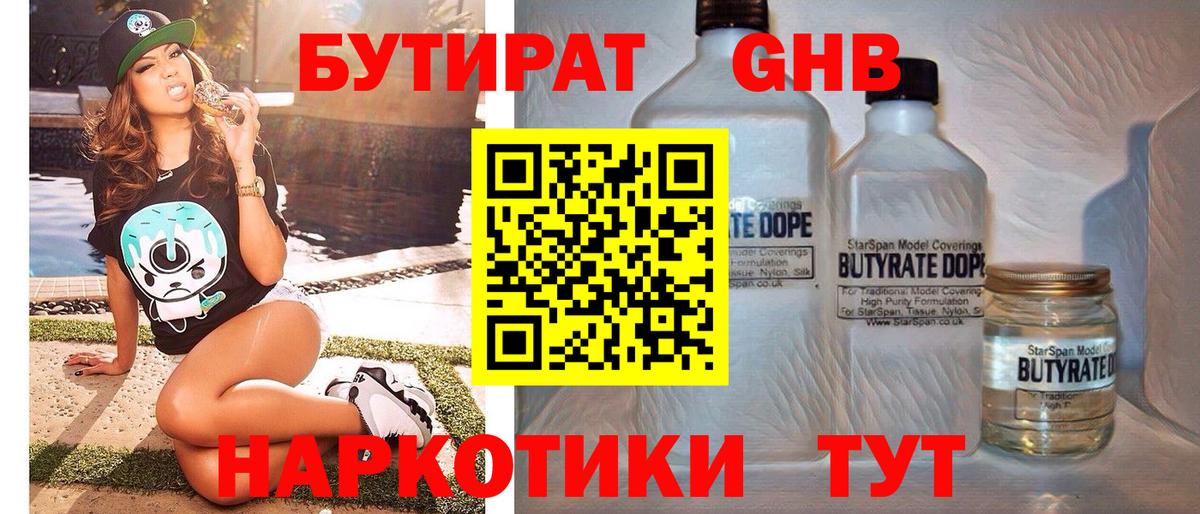 Бутират вода Химки