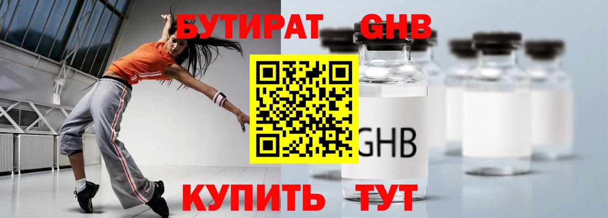 Химки  БУТИРАТ бутандиол  Вход с VPN 