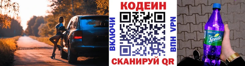 Кодеин Purple Drank гидра вход Химки закладки