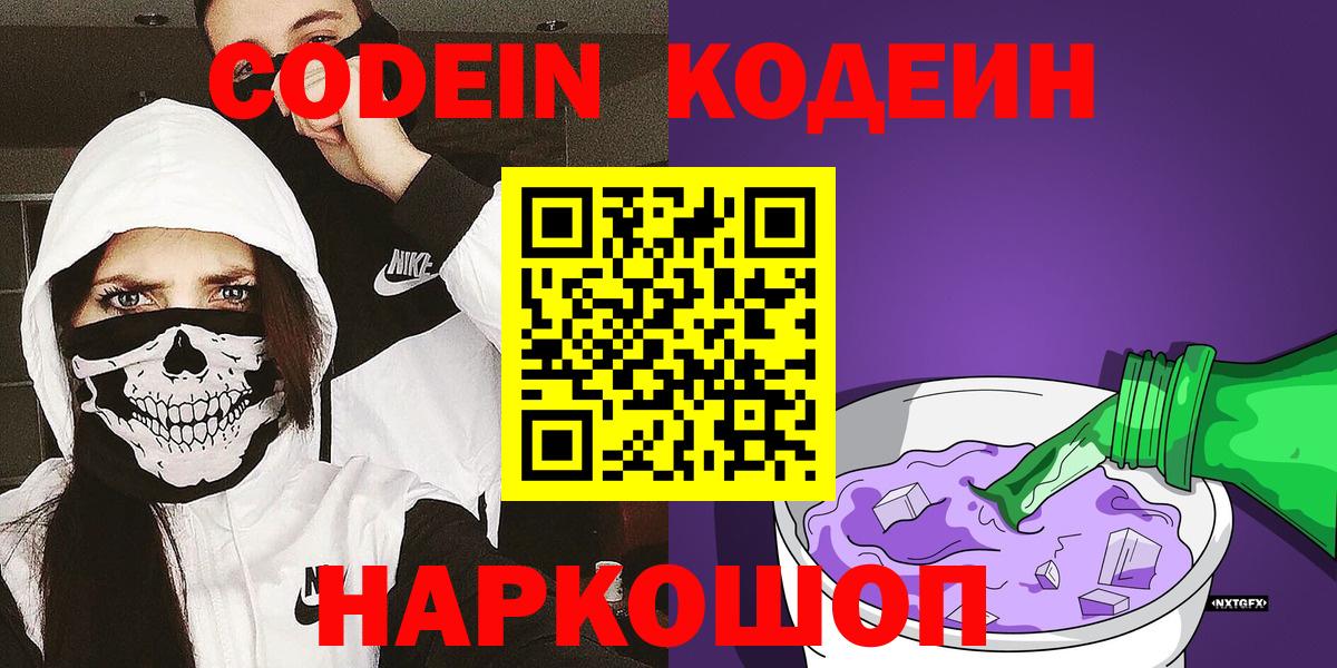 Кодеин напиток Lean (лин) Химки