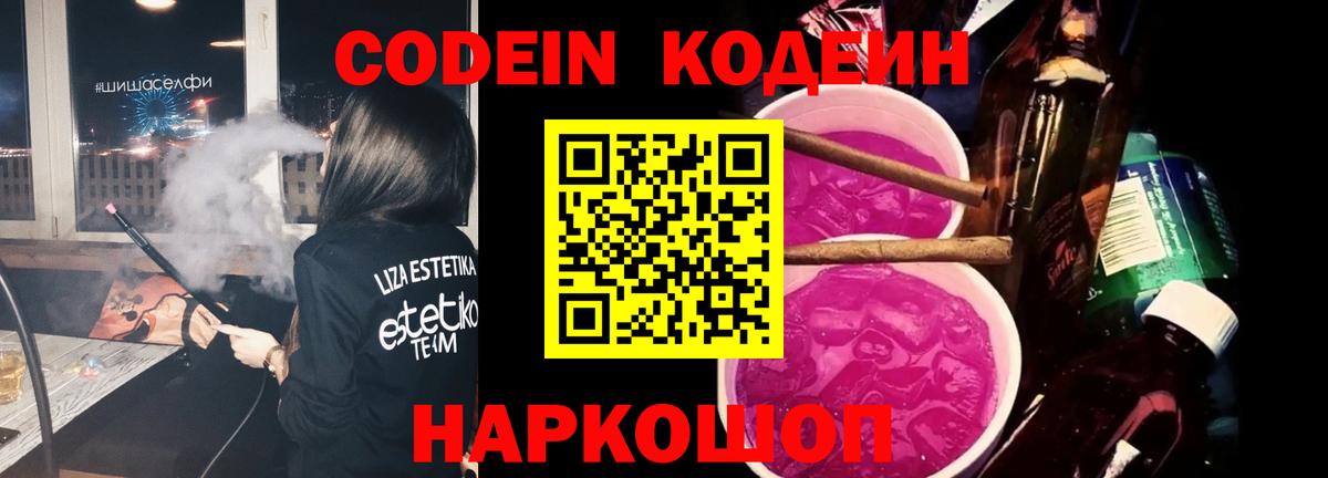 Codein Purple Drank  Кодеин Purple Drank  Химки 
