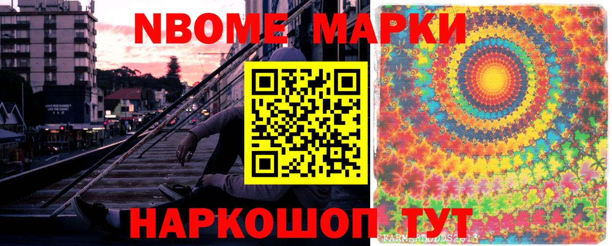 Марки NBOMe 1500мкг Химки